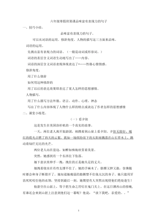 六年级语文寒假班第7课   品味富有表现力的句子 (含答案)