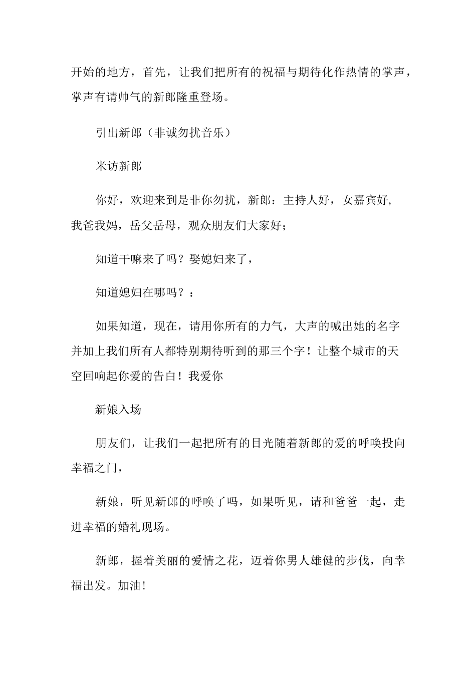 完整全套婚礼主持词_第2页