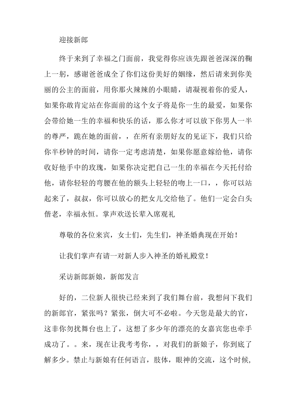 完整全套婚礼主持词_第3页