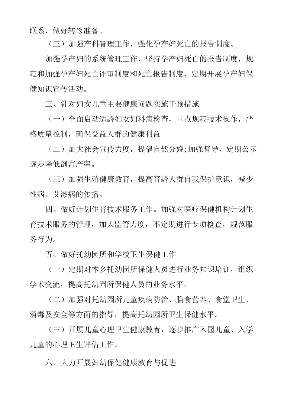 妇幼保健科工作计划及安排_第2页