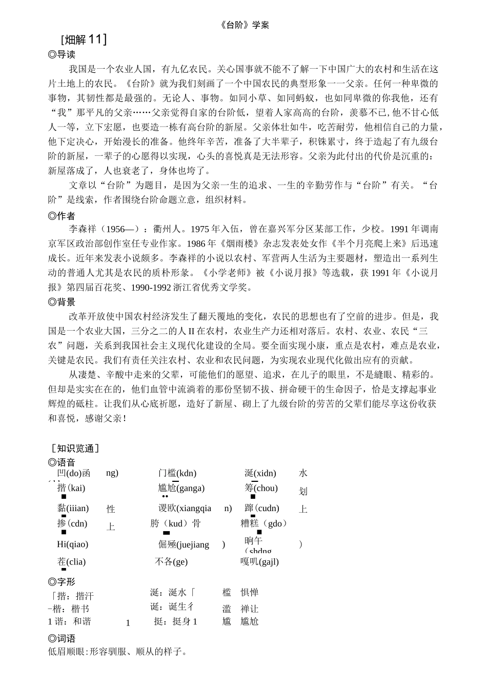 《台阶》学案_第1页