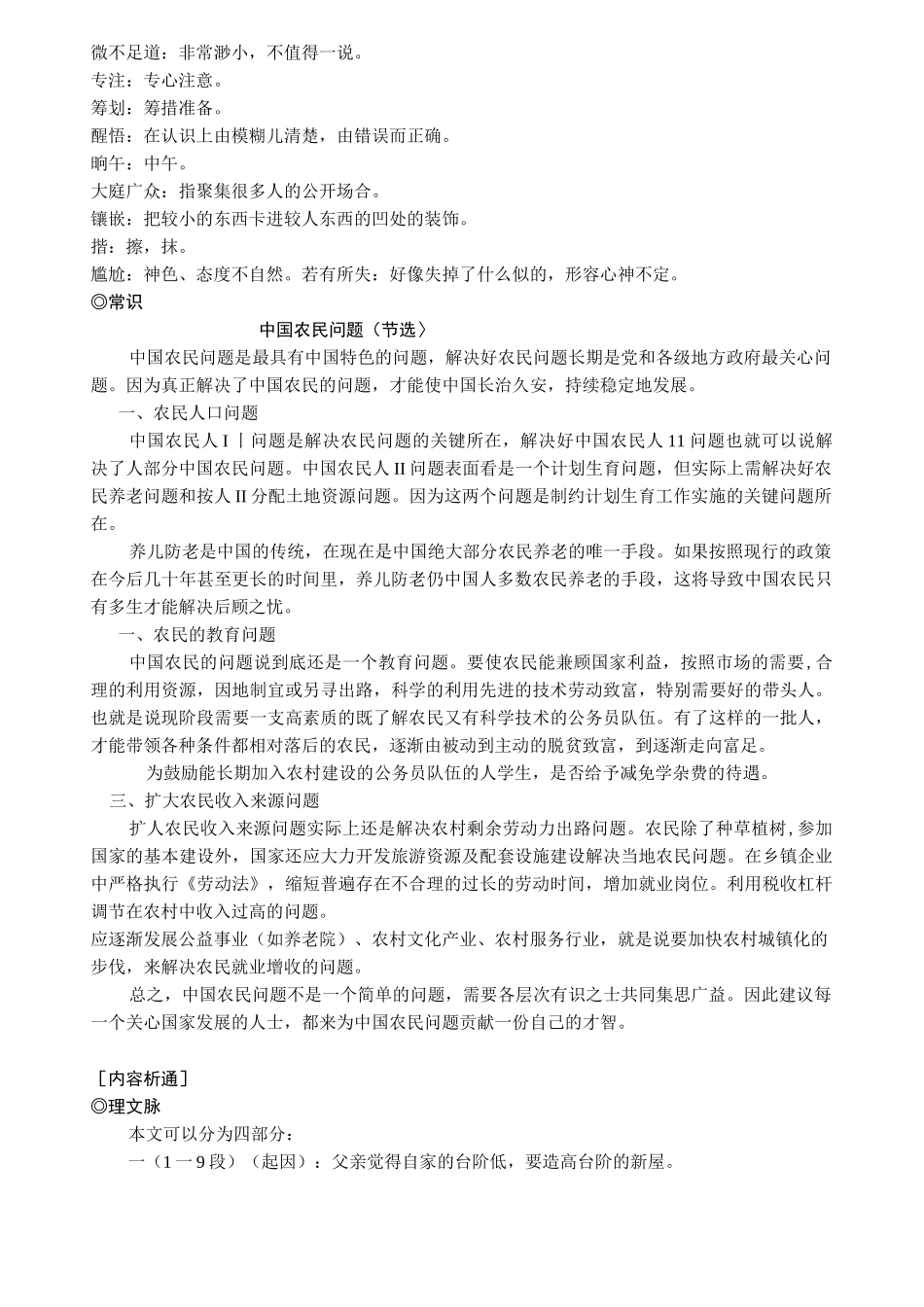 《台阶》学案_第2页