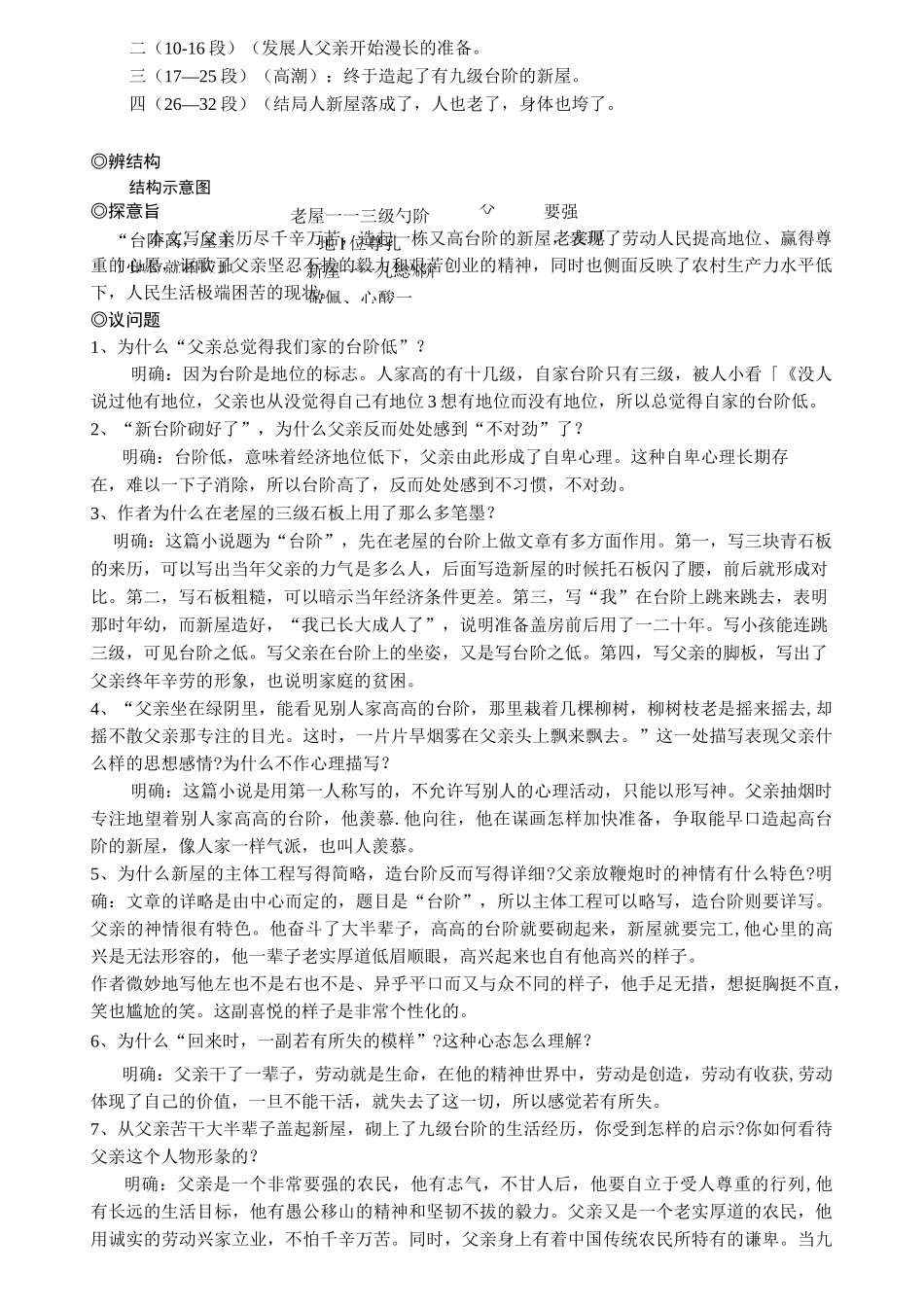 《台阶》学案_第3页