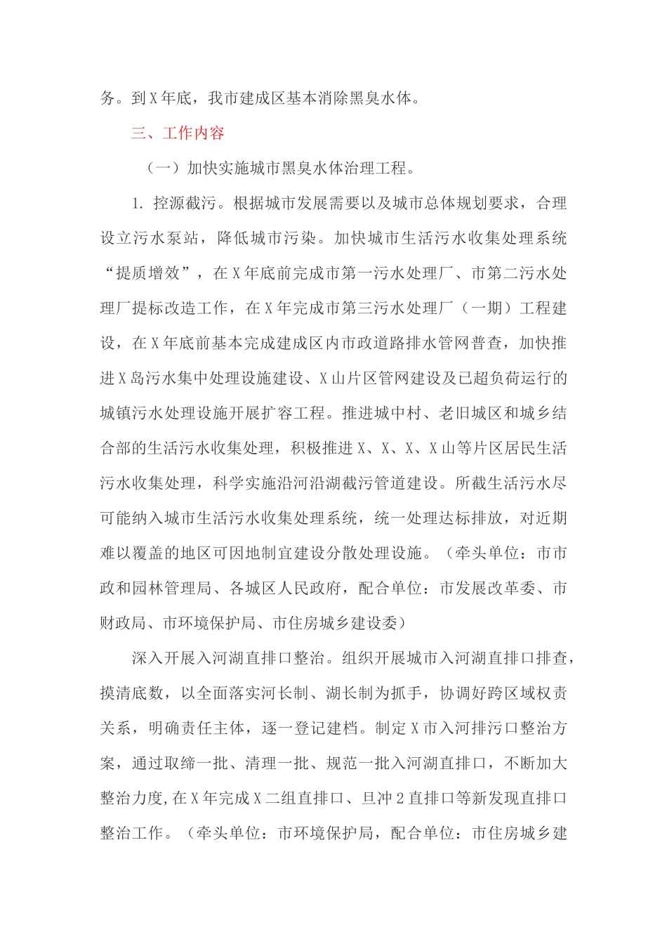 城市黑臭水体治理攻坚战实施方案_第2页