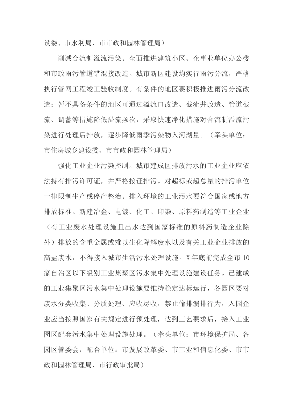 城市黑臭水体治理攻坚战实施方案_第3页