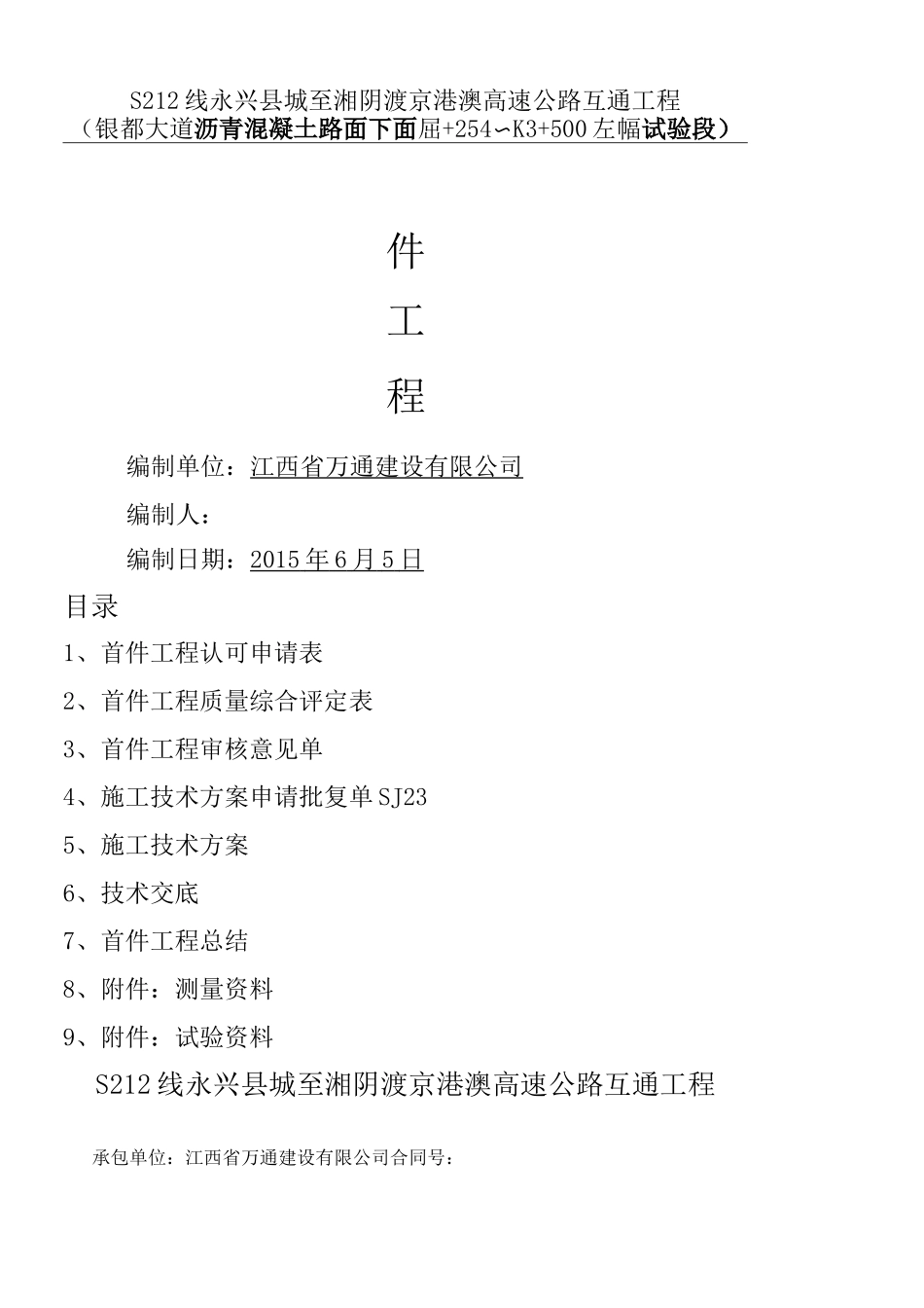 沥青路面首件工程方法_第1页