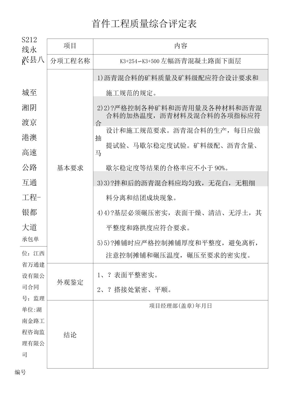 沥青路面首件工程方法_第3页