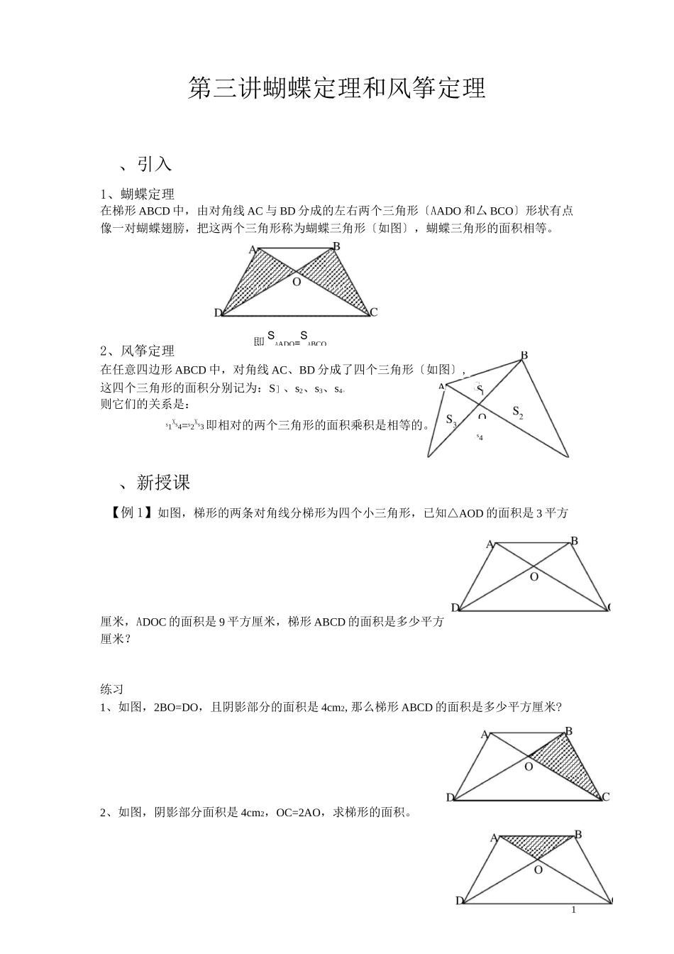 蝴蝶定理和风筝定理_第1页
