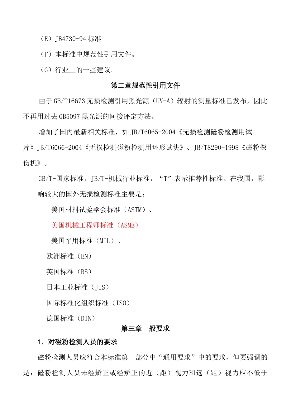 JB 《承压设备无损检测》_第3页