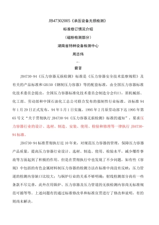 JB 《承压设备无损检测》