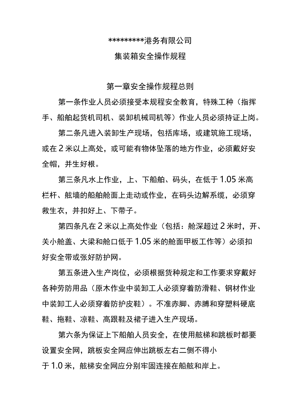 (完整版)集装箱作业操作流程_第1页