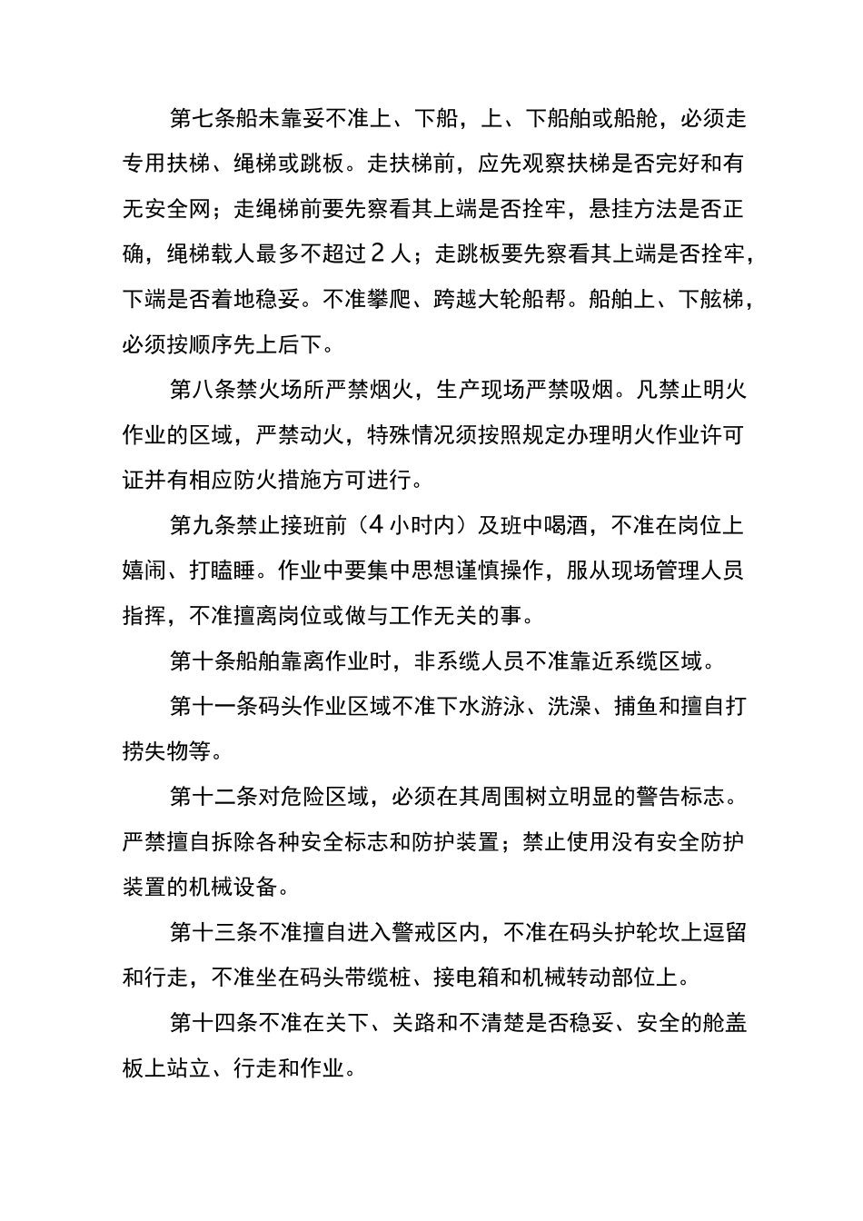 (完整版)集装箱作业操作流程_第2页