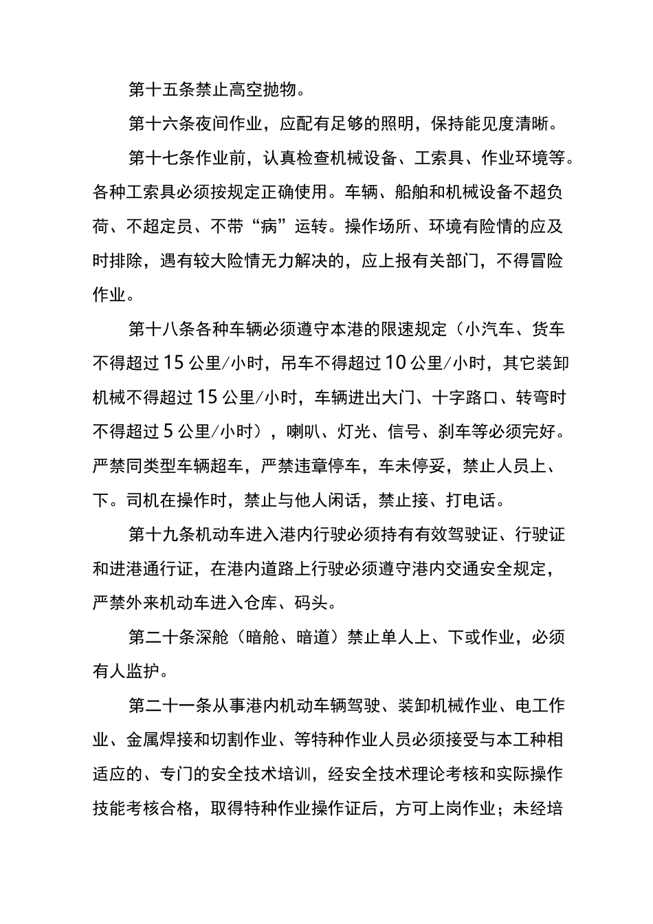 (完整版)集装箱作业操作流程_第3页