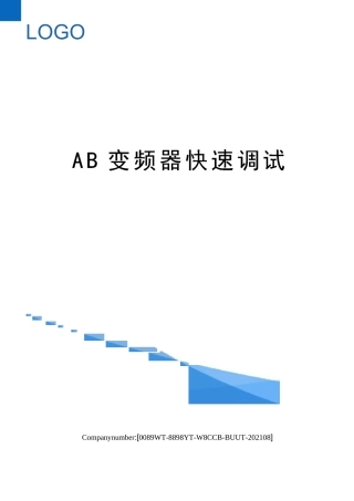AB变频器快速调试