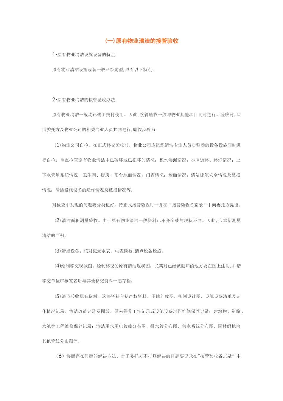 物业保洁前期介入_第2页