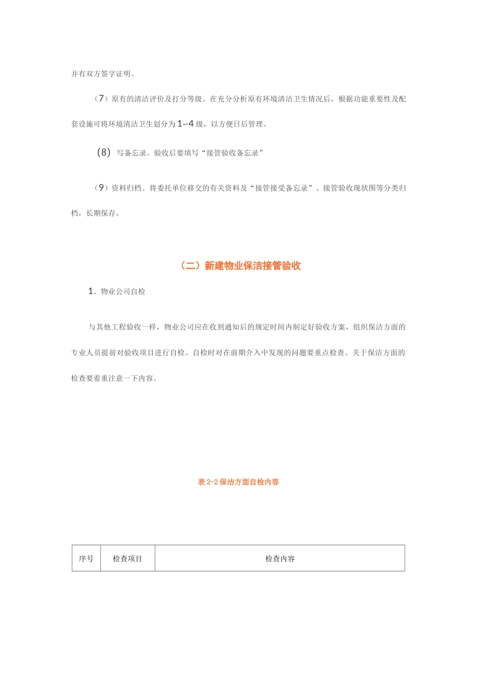 物业保洁前期介入_第3页