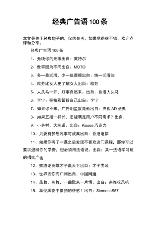 经典广告语100条