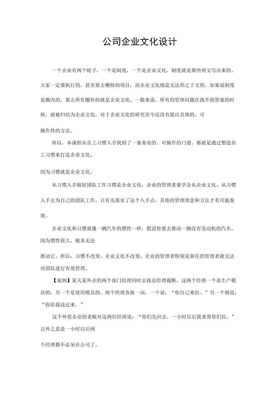 公司企业文化设计_第1页