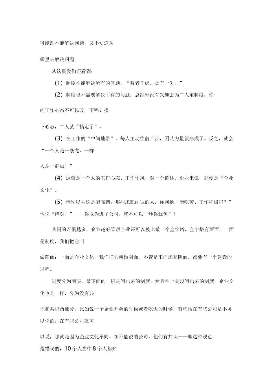 公司企业文化设计_第3页