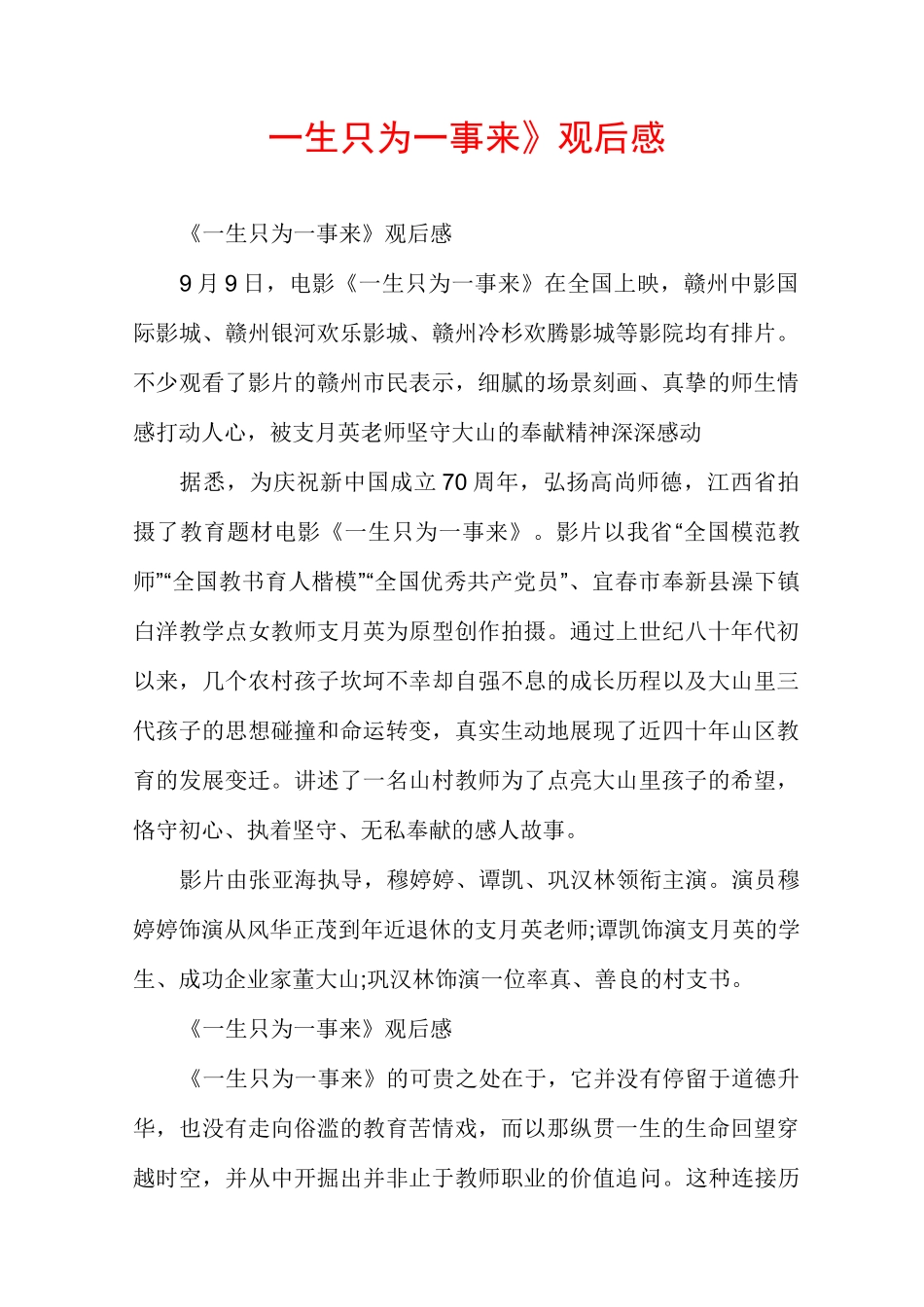 《一生只为一事来》观后感_第1页