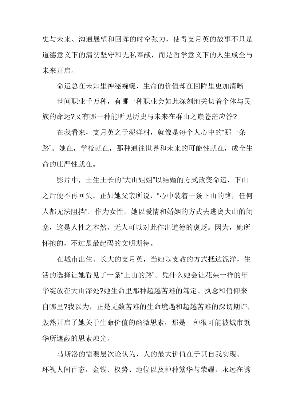 《一生只为一事来》观后感_第2页