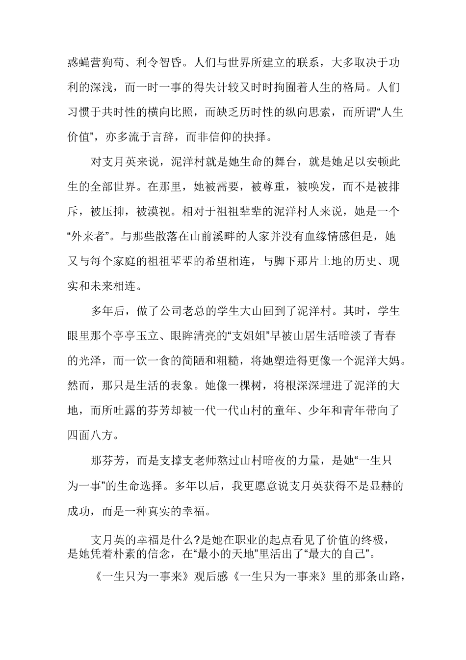 《一生只为一事来》观后感_第3页