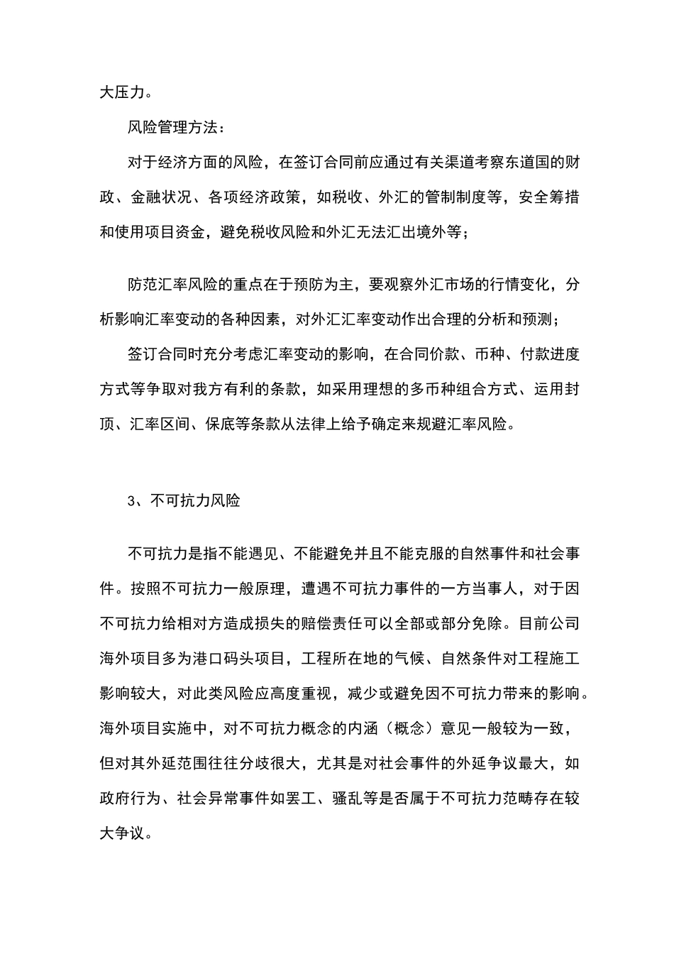 中交四航局海外项目风险防范指引_第3页