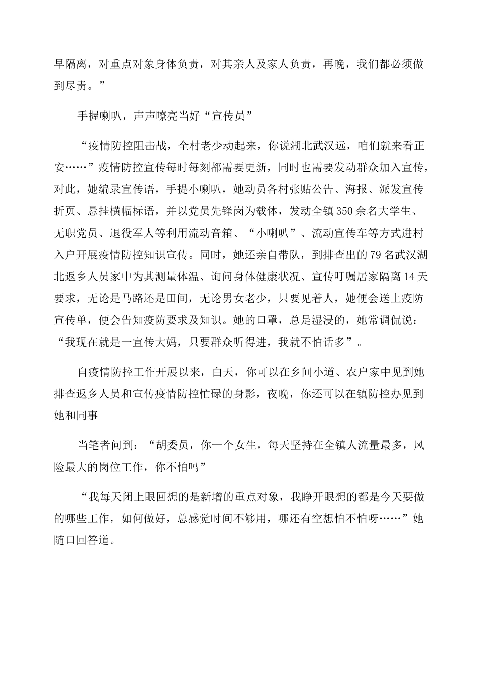 抗疫个人先进事迹材料2022(2)_第2页