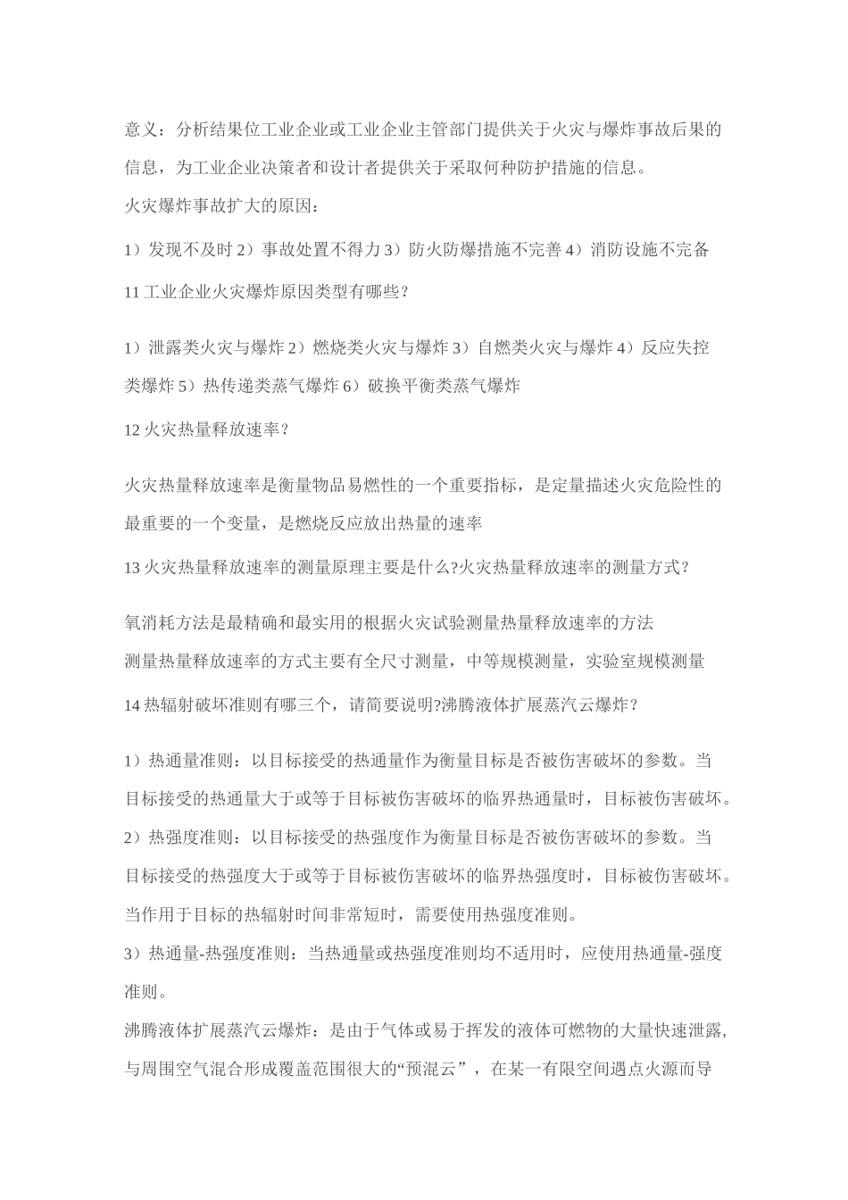 1 工业企业防火试题_第3页