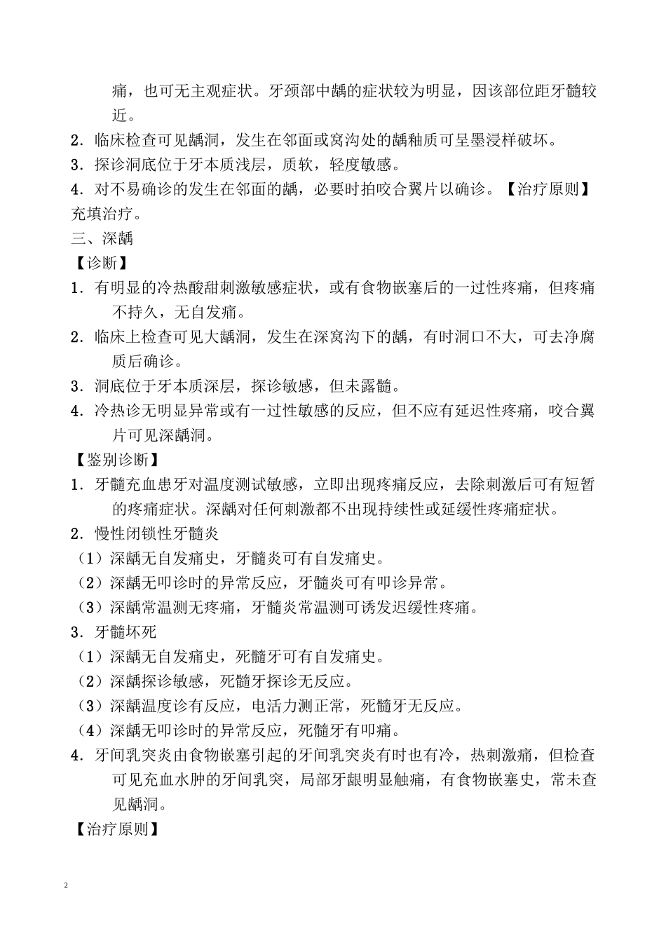 口腔科诊疗常规(正文)_第2页