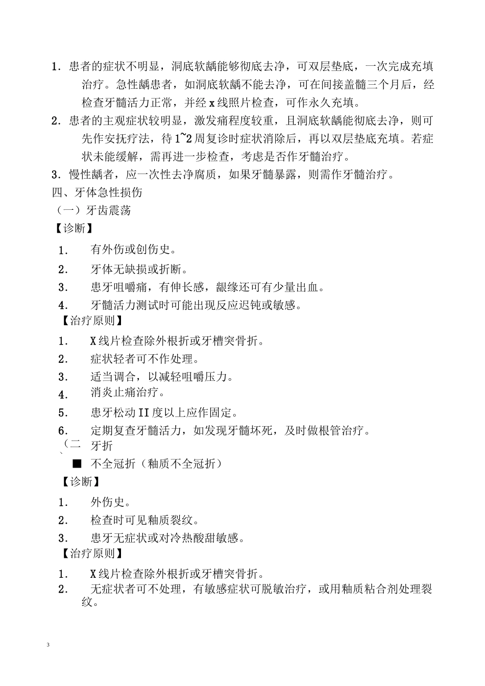 口腔科诊疗常规(正文)_第3页