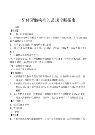 口腔科诊疗常规(正文)