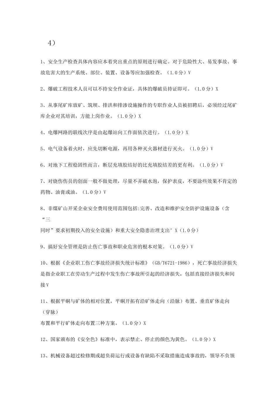 矿山安全试卷_第1页