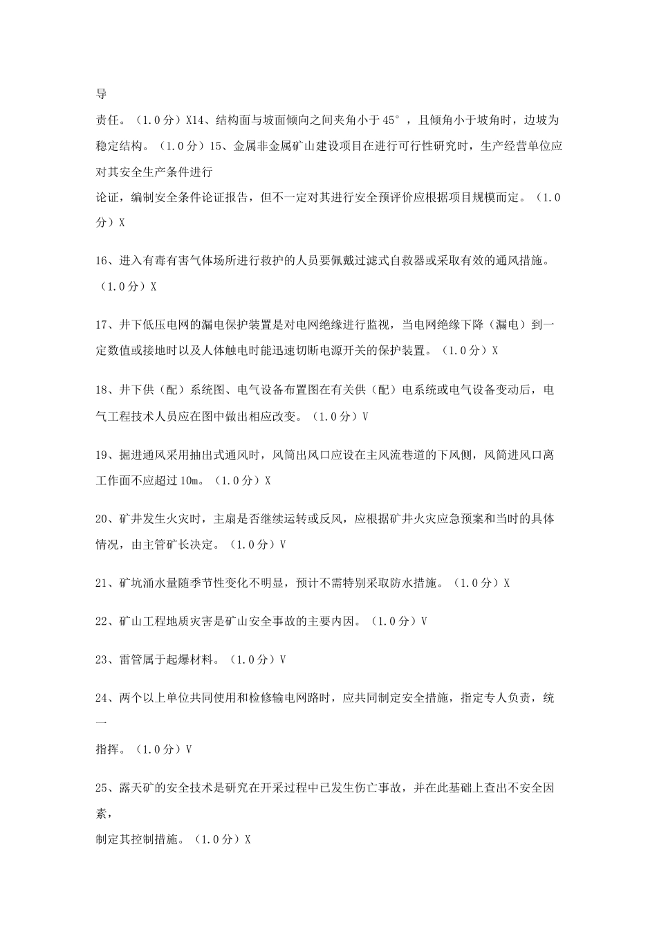 矿山安全试卷_第2页