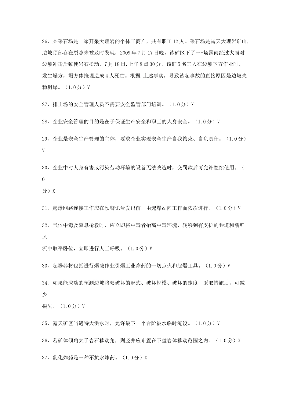 矿山安全试卷_第3页