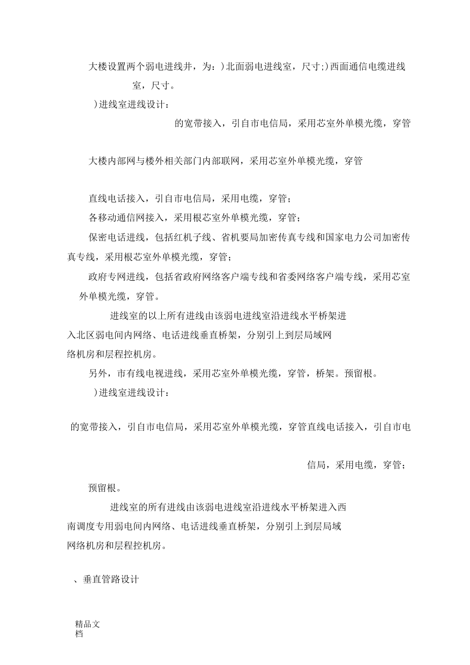 (整理)弱电综合管路系统_第3页