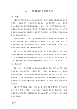 (整理)弱电综合管路系统
