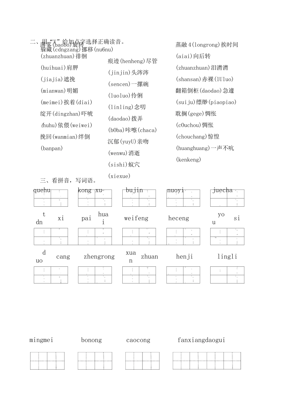 部编版语文六年级下册第三单元学习力提升练习卷(含答案)_第2页