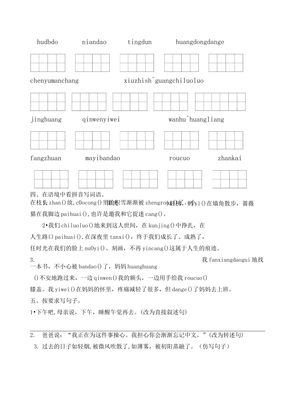 部编版语文六年级下册第三单元学习力提升练习卷(含答案)_第3页