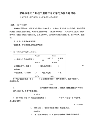 部编版语文六年级下册第三单元学习力提升练习卷(含答案)