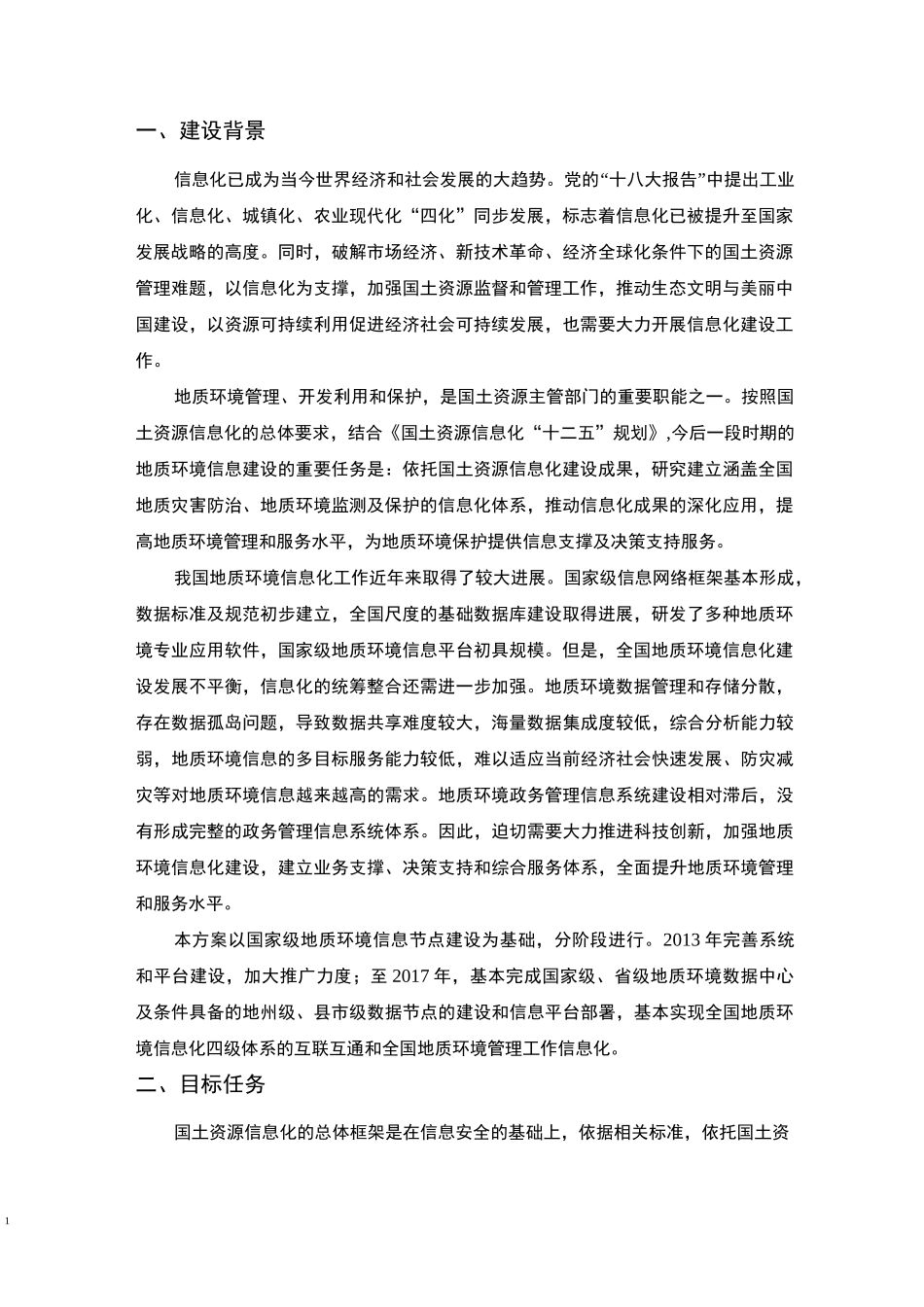 全国地质环境信息化建设方案_第3页