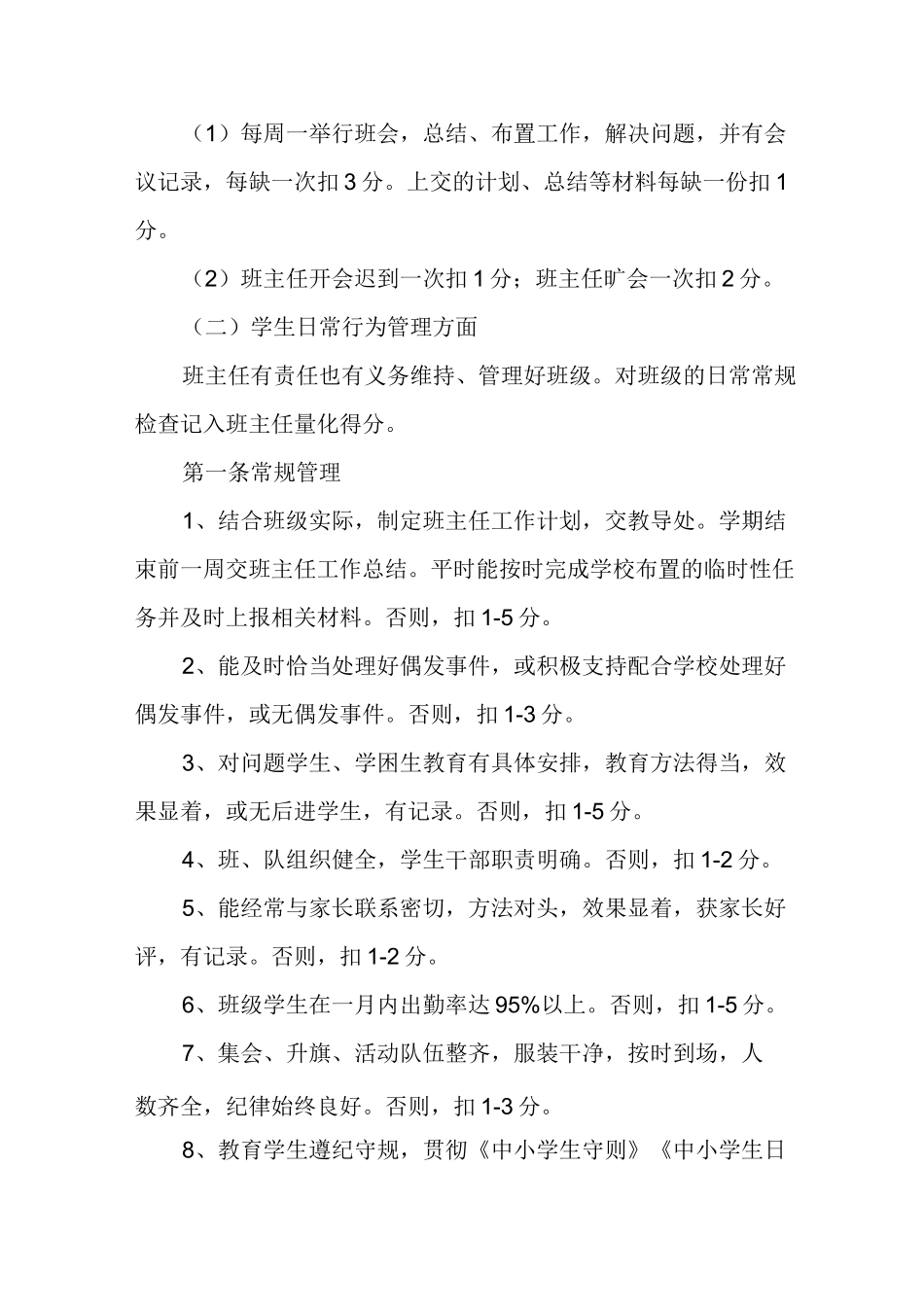 班主任工作评价机制和奖惩制度_第2页