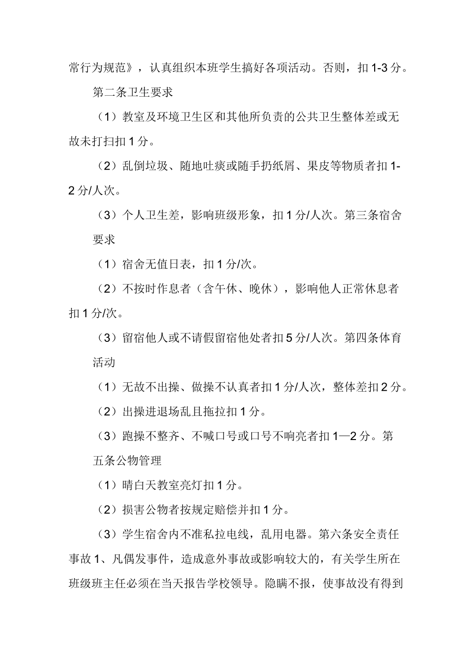 班主任工作评价机制和奖惩制度_第3页