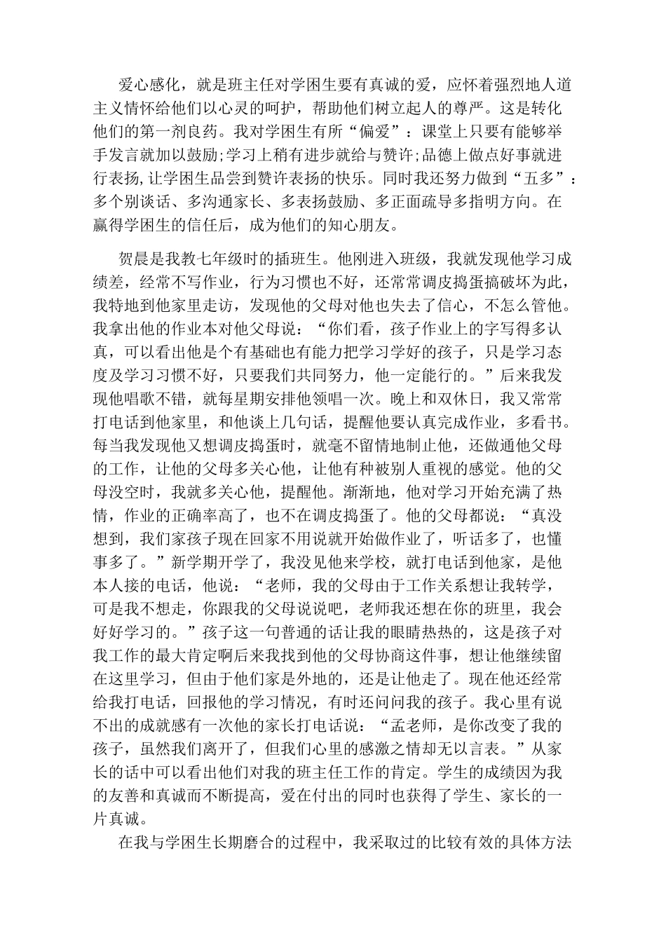 学困生转化的教学反思六篇_第2页