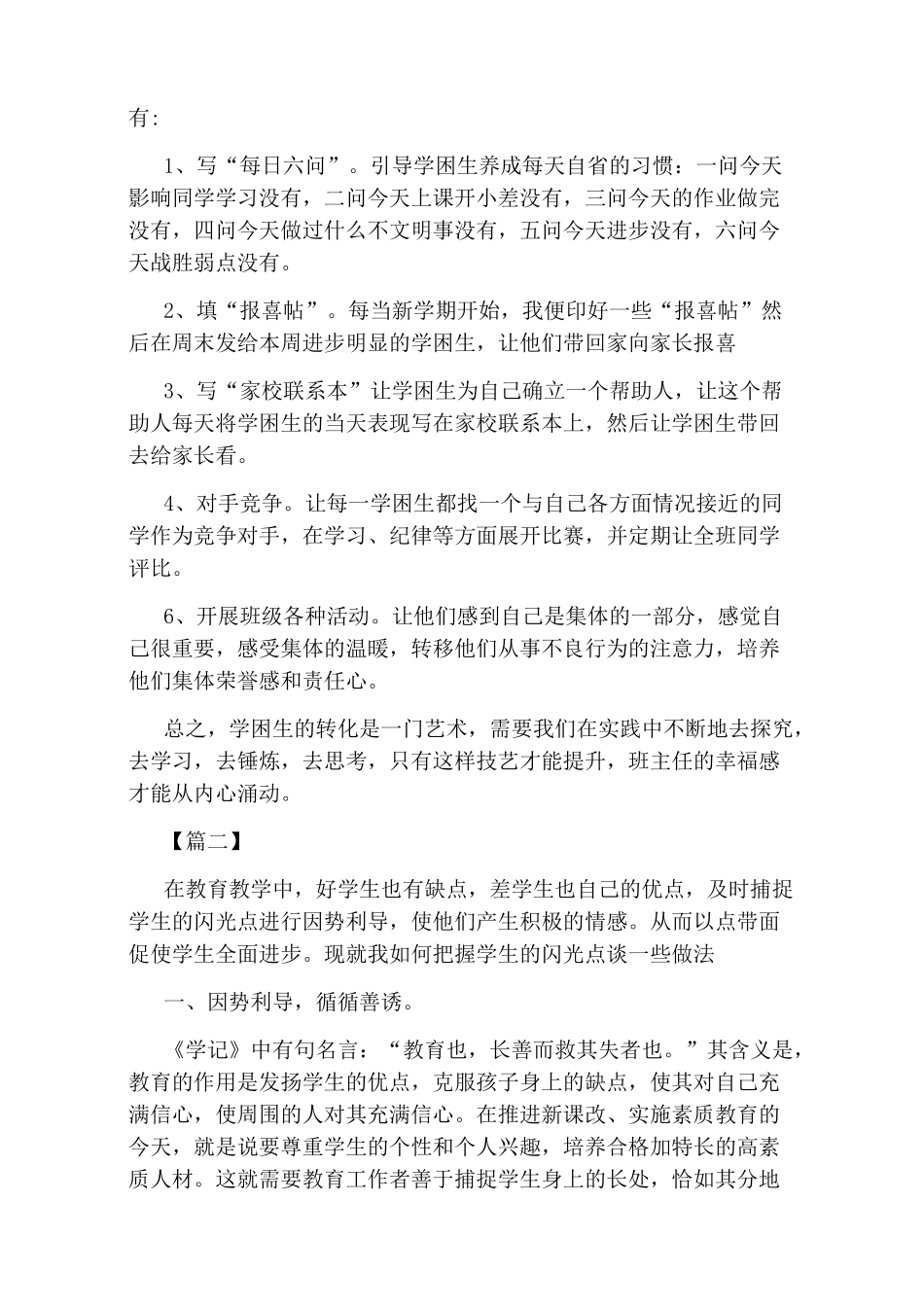 学困生转化的教学反思六篇_第3页