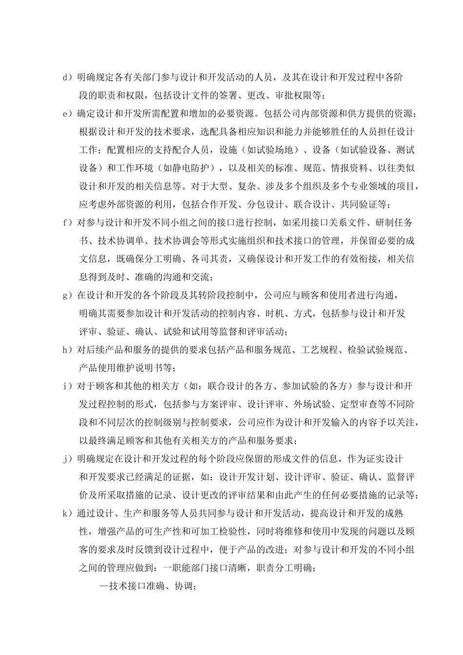 12 设计和开发控制程序_第2页
