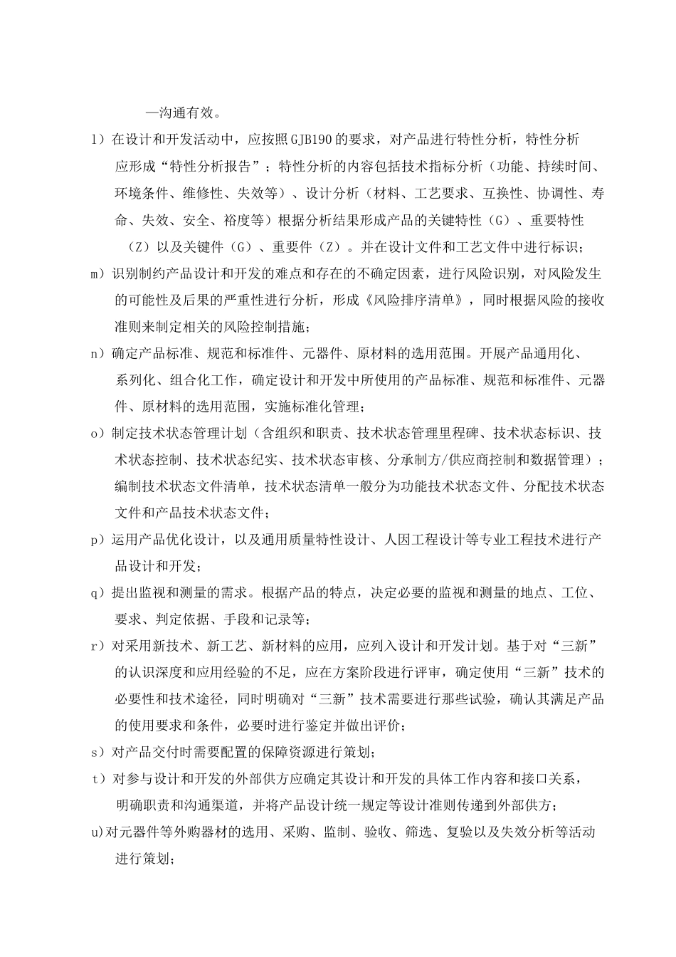 12 设计和开发控制程序_第3页