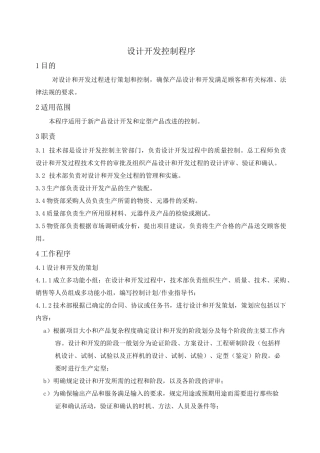 12 设计和开发控制程序