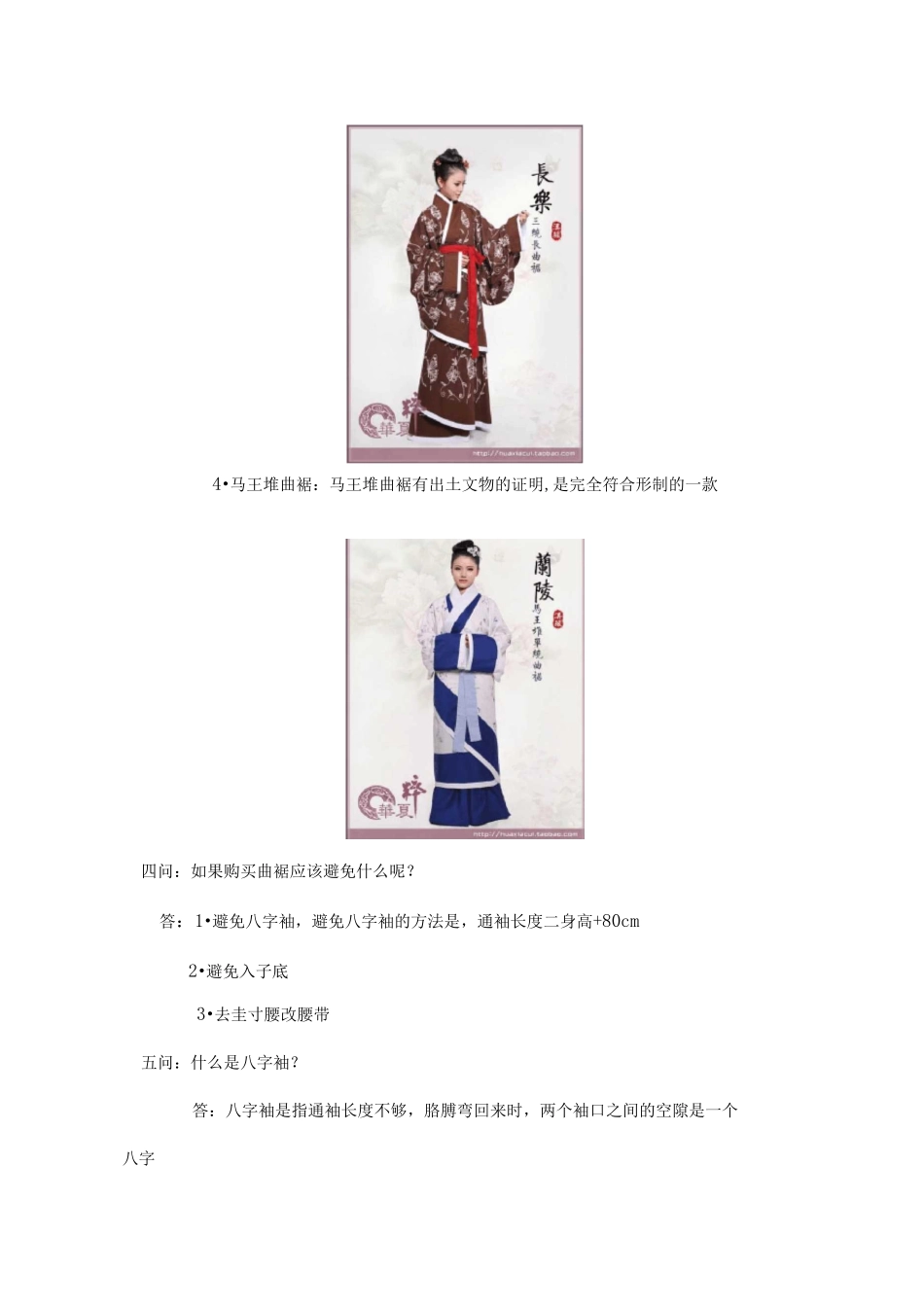 汉服知识普及_第3页