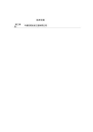 人防电气套管预埋技术交底